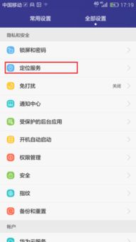 华为手机怎么编辑定位 华为手机怎么编辑定位