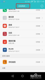 华为手机怎么同步歌曲 华为手机怎么同步歌曲