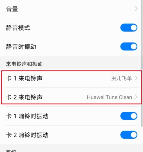 手机怎么换铃声华为