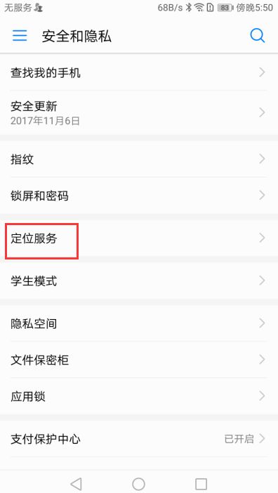 华为手机怎么锁定进程 华为手机怎么锁定进程
