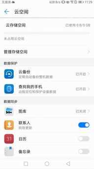 华为手机怎么跳出后台