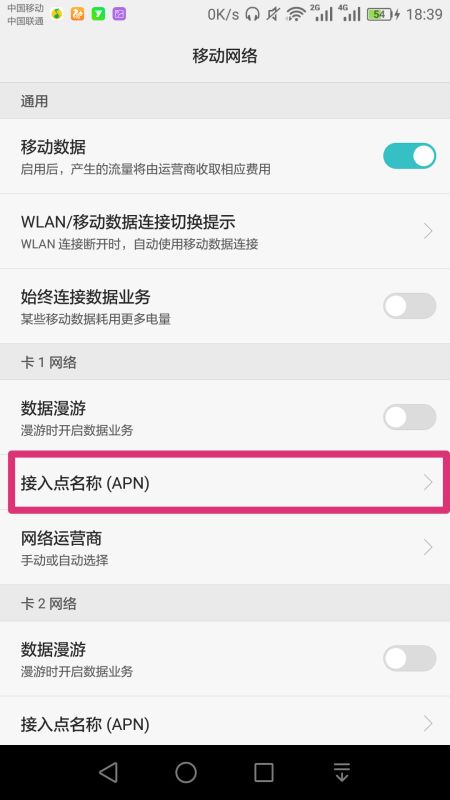 华为手机怎么设置apn 华为手机怎么设置apn