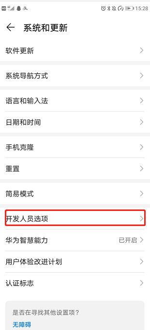 华为手机怎么反馈日志