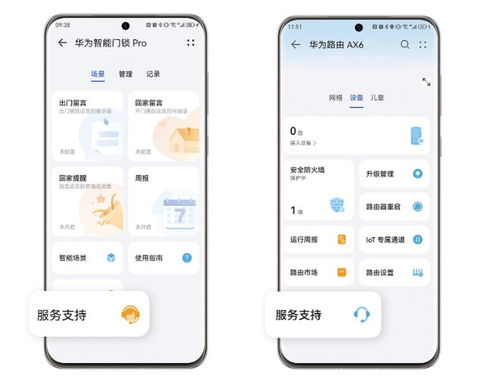 华为手机怎么升级APp