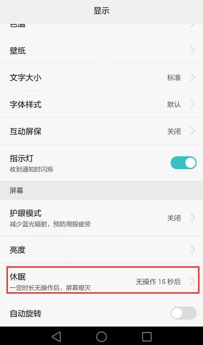 华为手机怎么关闭防止手机休眠 华为手机怎么关闭防止手机休眠