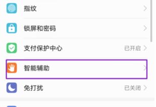 手机音频怎么关闭华为