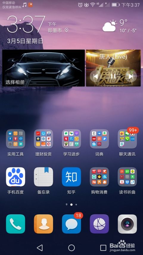 华为手机怎么重装软件 华为手机怎么重装软件