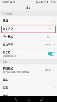 怎么设置文字华为手机