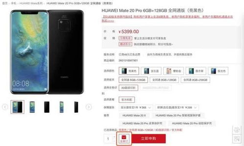 华为怎么全款抢购手机 华为怎么全款抢购手机