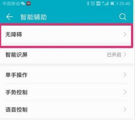 盲人怎么操作华为手机 盲人怎么操作华为手机