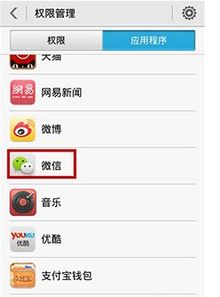 怎么修改华为手机权限