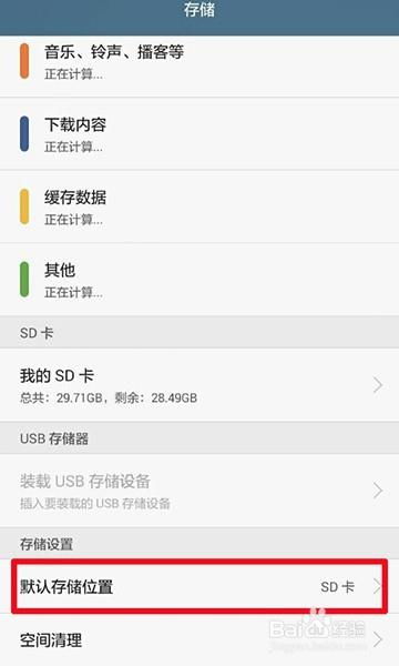 怎么更改华为手机储存