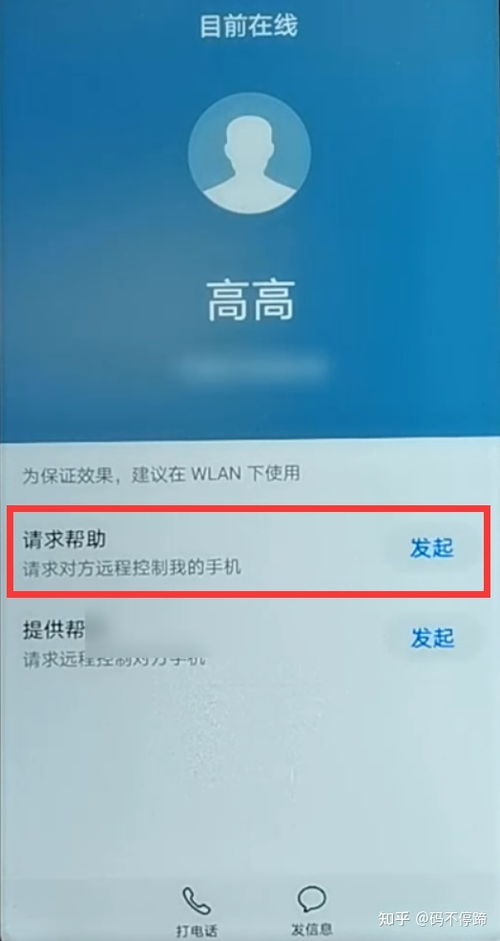 怎么远程操控华为手机