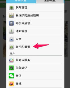 华为手机怎么系统重置 华为手机怎么系统重置