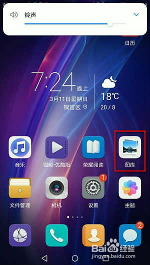 华为手机腾讯怎么旋转