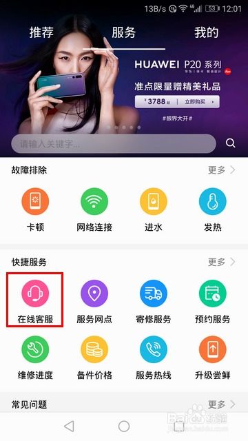 华为手机客服怎么找 华为手机客服怎么找