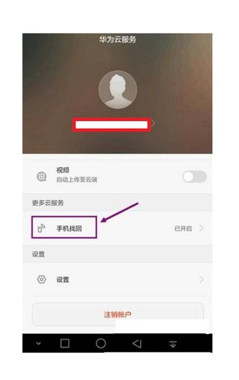 手机查找怎么使用华为 手机查找怎么使用华为