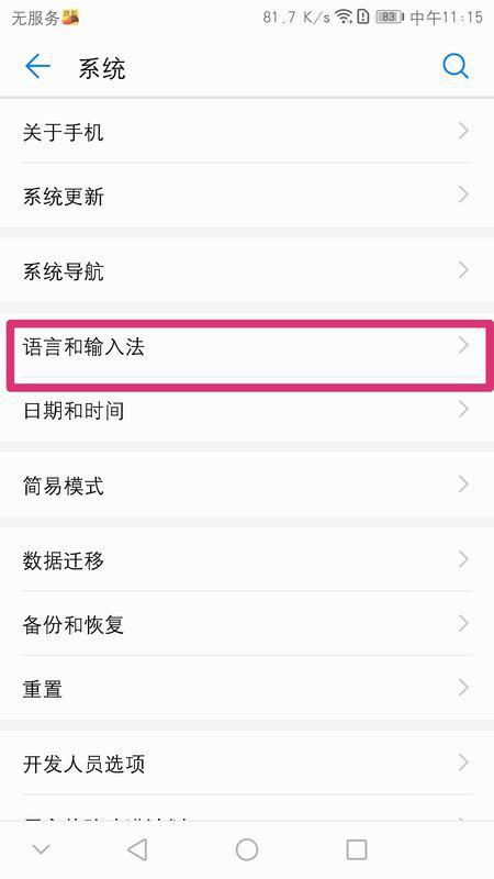 华为手机怎么设置控件