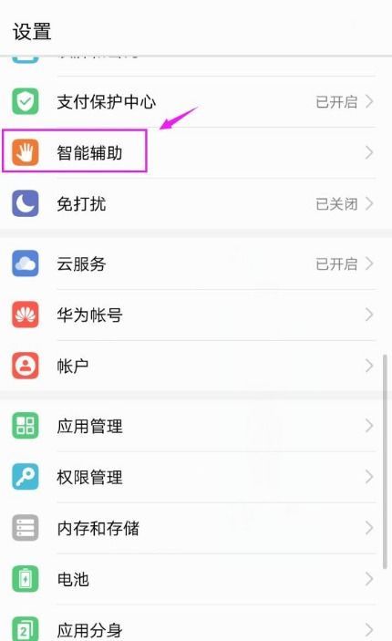 华为手机怎么设置球 华为手机怎么设置球