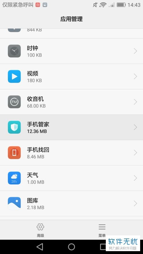华为手机怎么停止朗读 华为手机怎么停止朗读