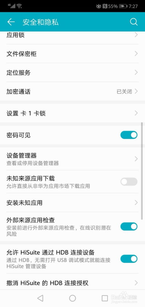 华为手机怎么取消弹窗