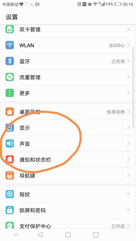 华为怎么搜索手机铃声