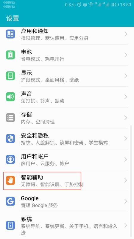 华为手机怎么查找目录