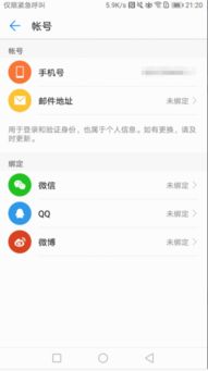华为手机怎么解账号 华为手机怎么解账号
