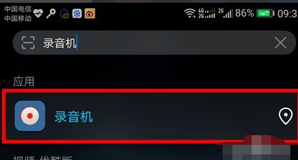 华为手机录音怎么取消