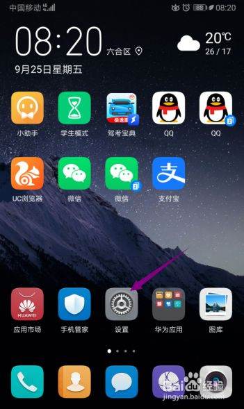 怎么消除华为手机广告