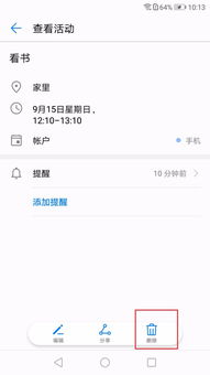 华为手机日历怎么取消 华为手机日历怎么取消