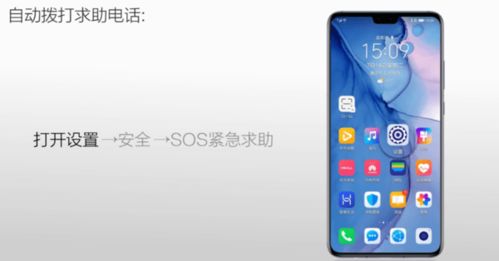华为手机怎么发送sos 华为手机怎么发送sos