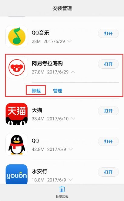华为手机文件怎么卸载