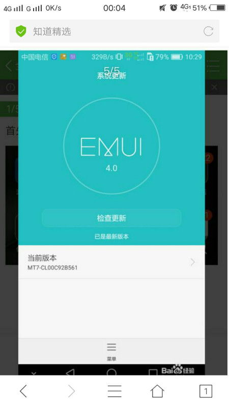 租车华为手机怎么刷新 租车华为手机怎么刷新