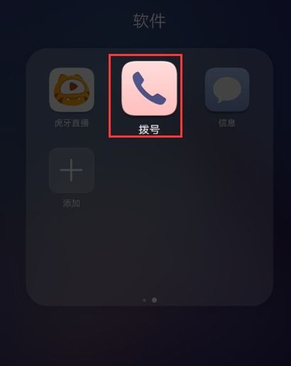 华为手机怎么打开拨号
