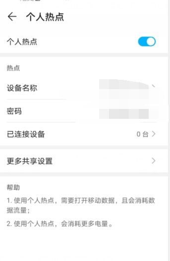 华为手机怎么设定热点 华为手机怎么设定热点