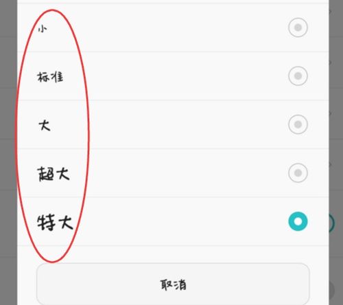 华为手机字怎么加重