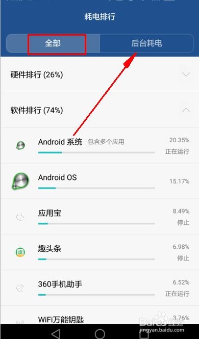 华为手机耗电怎么查 华为手机耗电怎么查