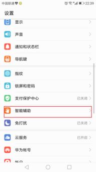华为手机怎么关掉小点