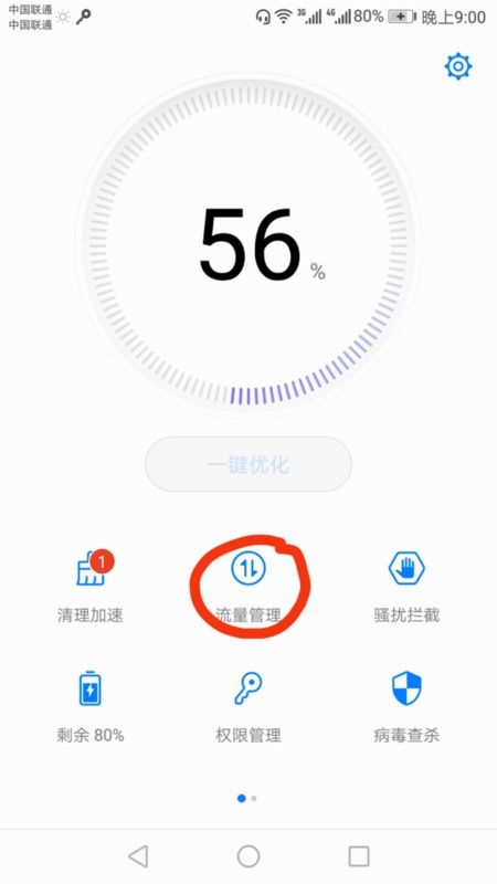 华为手机怎么监管流量 华为手机怎么监管流量