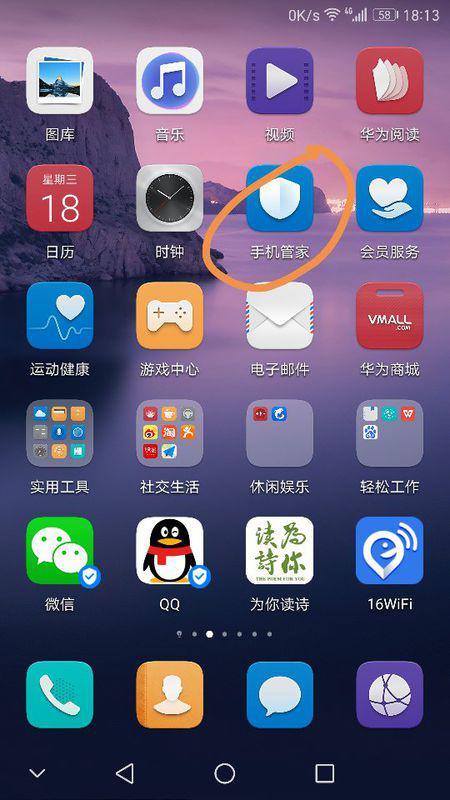 华为手机怎么安全应用