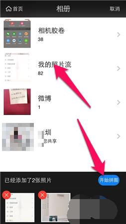 华为手机手机相册怎么拼图 华为手机手机相册怎么拼图