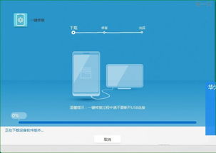 华为手机rescue怎么恢复
