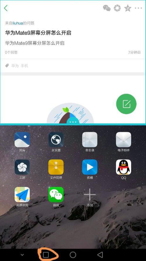 华为分屏手机怎么分屏