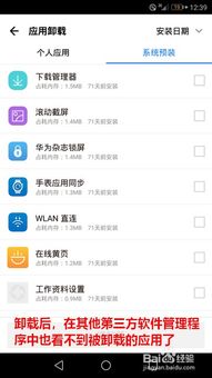 华为手机怎么卸掉应用 华为手机怎么卸掉应用