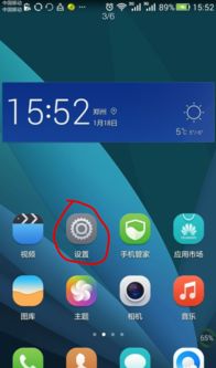 华为手机怎么发空间