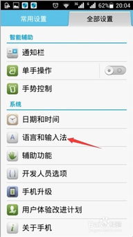 华为手机怎么变汉语