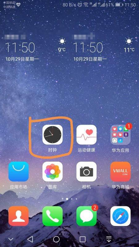华为手机怎么移动闹钟 华为手机怎么移动闹钟