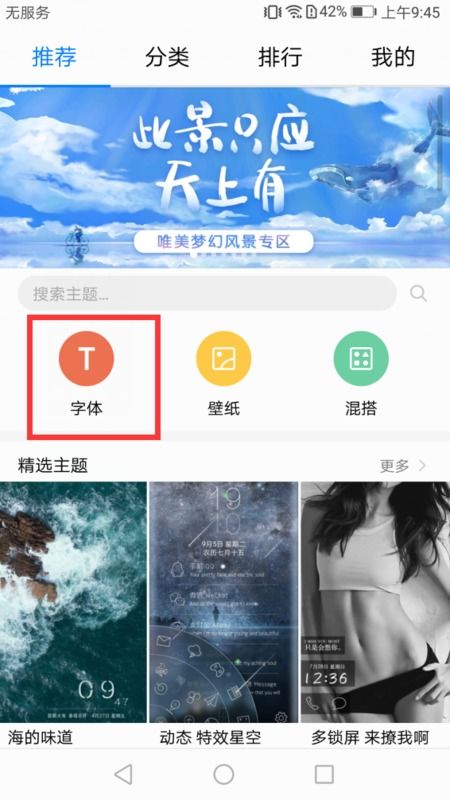 手机怎么切换字体华为 手机怎么切换字体华为