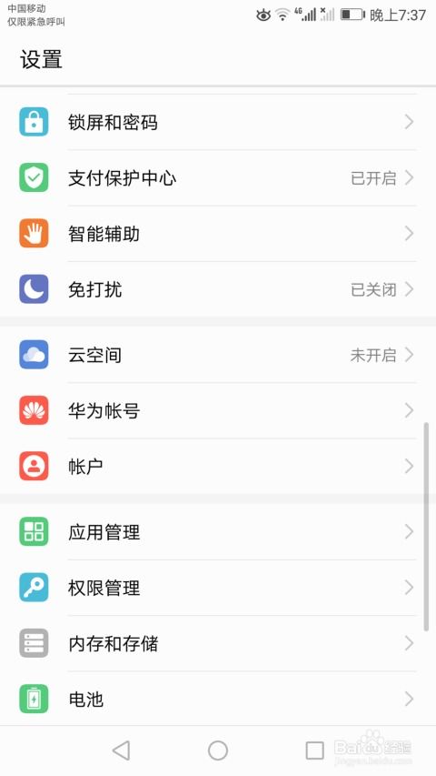 华为手机河马怎么卸载 华为手机河马怎么卸载